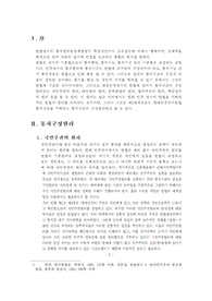 [헌법]한국헌법질서의 통치원리와 문제점