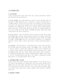 [채권각론]도급