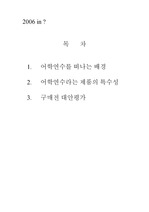 [소비자 행동론]어학연수