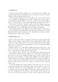 [환경인권]환경권의 인권적 고찰
