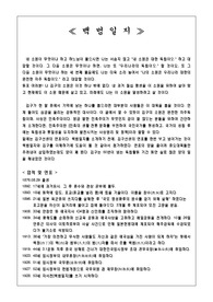 [독후감 및 서평]백범일지 요약 및 서평과 김구의 발자취