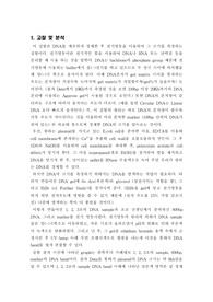 [일반생물학실험]전기 영동을 이용한 DNA size 측정 실험 - 결과 보고서