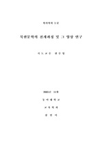[현대문학]북한문학의 전개과정 및 그 양상 연구