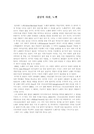 [노벨상]집념의 사람, 노벨