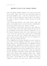 [탁구]생활체육으로서의 탁구의 문제점과 개선방안