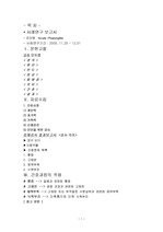 [아동간호]Acute Pharyngitis(급성 인두염case)