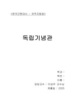 [한국근현대사]한국근현대사