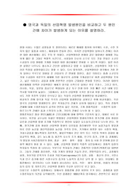 [경제사]영국과 독일의 산업혁명 발생원인 비교설명