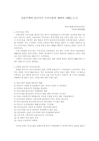 [환경]일본주택에 있어서의 우수이용에 대하여