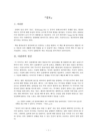 [독후감]겅호 감상문