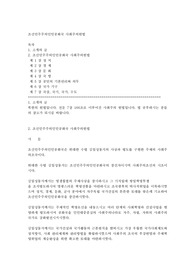 [법학]조선민주주의 인민공화국 사회주의헌법