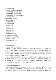 [정보체계관리]사회복지행정의 정보체계관리