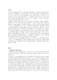 [사회문제]환경문제의 실태와 해결방안