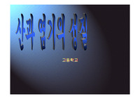 [학습자료(p/p)]산과 염기 수업자료