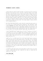 [한국미술]산수화 <현대화 된 풍경의 다양성>-진경산수화를 중심으로