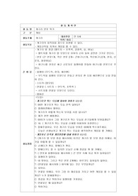 [교육계획안]&lt;교육계획안&gt;개구리 게임