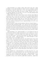 [문학]한국문학통사 3  제4판,3판 비교및 비평
