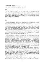 [교직]<교육의 목적>을 읽고