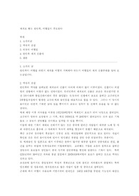 [여행 관광]한민족 세계로의 진출