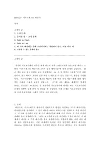 [경영학]사우스웨스트의 성공전략