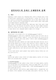 [사회문화이론]성인사이트의 올바른 규제방안과 정책