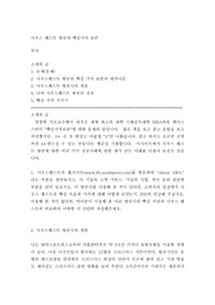 [경영학]사우스 웨스트 항공의 핵심 가치 보존