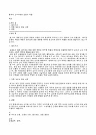 [인문과학, 문학]황우석 교수사태와 언론의 역할