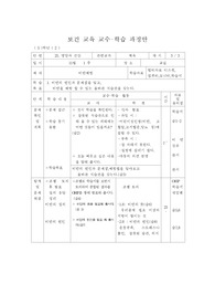 [보건교육]비만교육 교육안