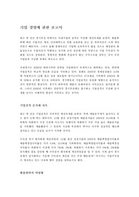 [경영]기업경영에 관한 보고서