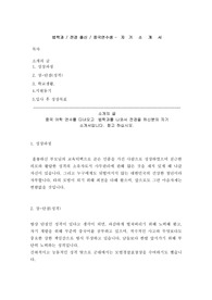[일반인,대학생]법학과/전경출신/중국연수생 - 자기소개서