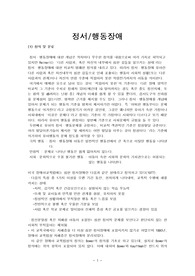 [교육학]정서/행동장애에 대한 교육적 치료방안에 대한 고찰