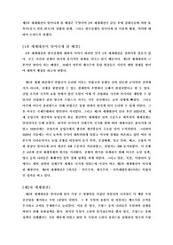 [세계의정세]2차 대전 후 동북아의 정세와 한국전쟁의 의미