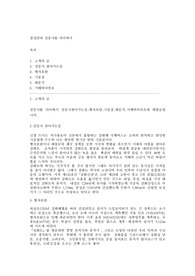 [경영학,인사관리]첨성단과 전등사를 다녀와서