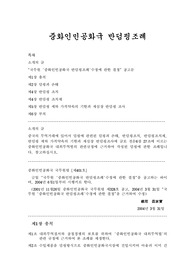 [무역거래]중화인민공화국 반덤핑조례