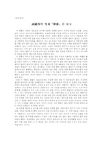 [일본문학]모리 오가이(森鷗外)의 영화무희(舞姬)를 보고