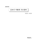 [글쓰기]글쓰기어떻게가르칠까