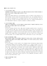 [교육학]우리나라교육과정의변천(제1차에서 7차까지)