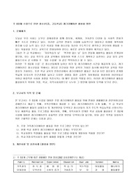 [레크레이션]주 5일제 수업에 따른 레크레이션 활성화 방안