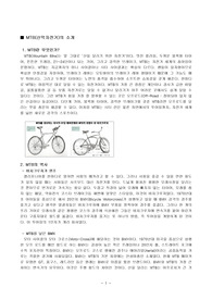 [산악자전거]산악자전거(MTB)에 대하여