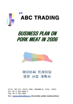 [무역]영문 신규 사업 계획서 (Business Plan)