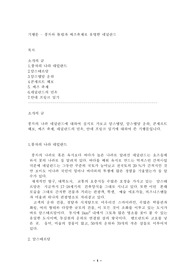 [기행문]기행문 - 풍차와 튜립과 째즈축제로 유명한 네덜란드
