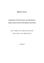 [국제무역]한•중 무역패턴의 최근 변화추세의 분석을 통한 한국과 중국간의 FTA 체결에 관한 연구
