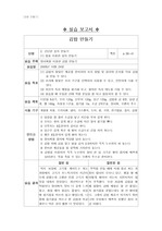 [실과]김밥 만들기 실습 보고서