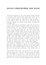 [마케팅전략]심바이오틱 마케팅(공생마케팅)을 사용한 성공사례