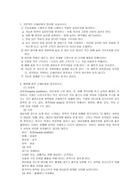 [기본간호학]기본간호중재와 수기(운동과 동작)부분