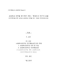 [사회복지]인간행동과 사회환경
