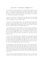 [서평]최인호 유림(조광조, 공자, 퇴계) 독후감
