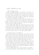 [한국문화]노블리스 오블리제로 보는 한국