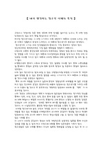 [청소년교육]내가 생각하는 청소년 이해의 목적