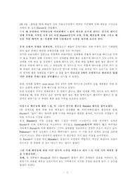 [영소설]햄릿 관람평(A+자료입니다^^!!)